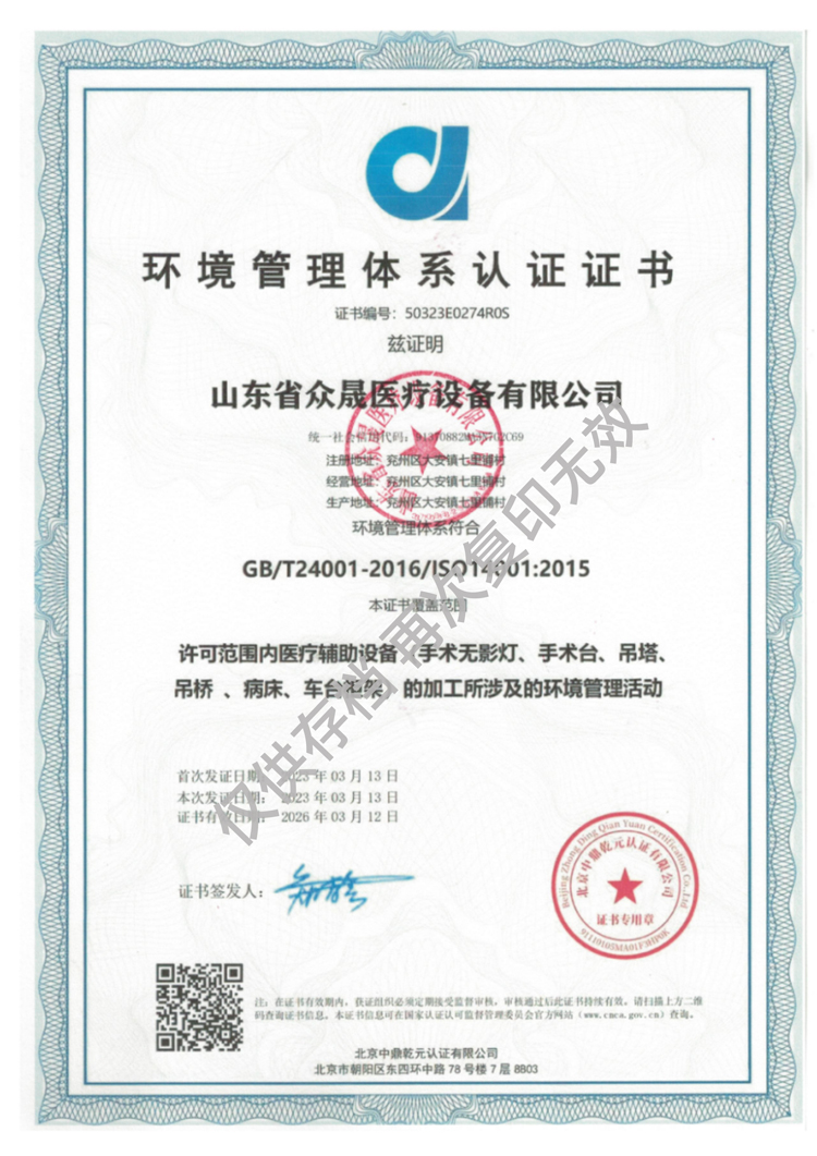 手術(shù)無(wú)影燈，手術(shù)臺(tái)，病床，吊橋吊塔環(huán)境管理活動(dòng)